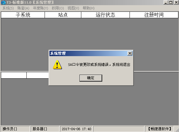 用友t3登錄系統管理提示‘SA口令被更改或者系統錯誤，系統將退出’是怎么回事？