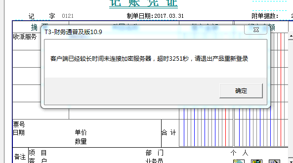 用友t3填制憑證時提示‘客戶端已經