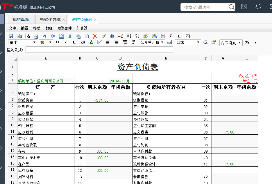用友T+12.1如何查詢資產負債表