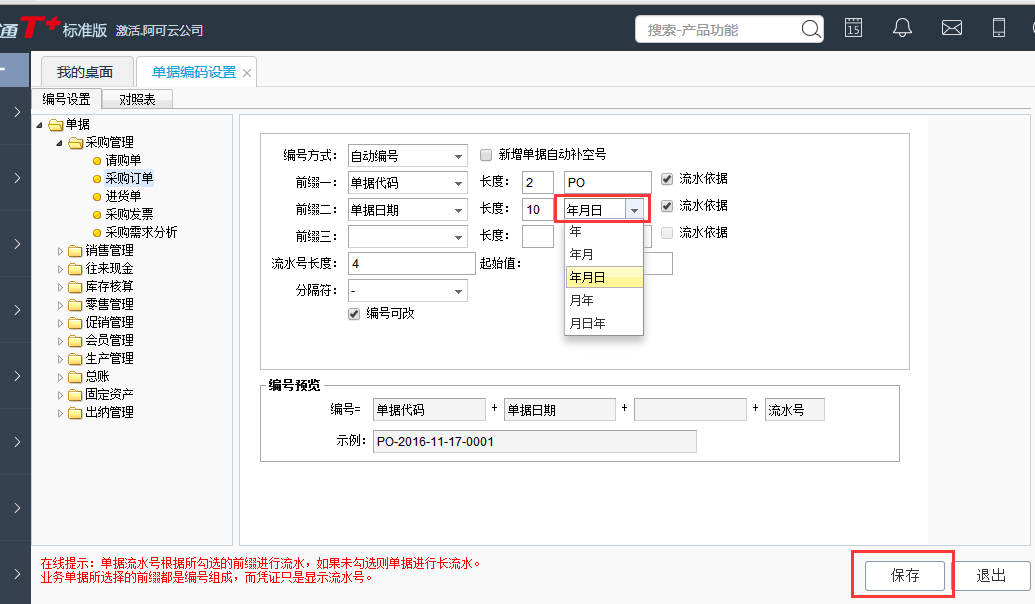 用友T+12.1怎樣讓訂單根據單據日期生成編碼