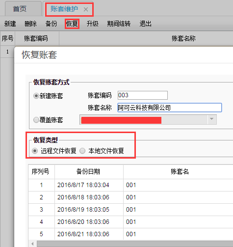 用友T+12.0數據恢復如何操作？