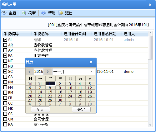 用友U8v12.5如何啟用新的功能模塊？