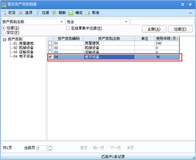 用友U8v12.5如何新增固定資產(chǎn)？