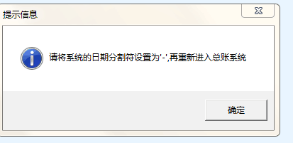 用友u8打開總賬模塊時(shí)提示‘請(qǐng)將系
