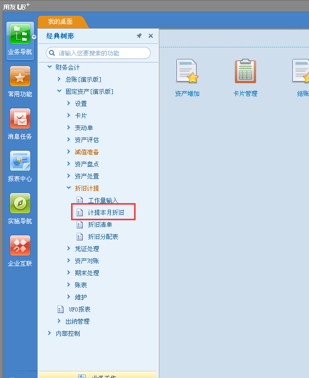 用友u8v12.5如何進(jìn)行折舊操作？