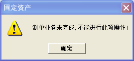 用友u8v12.5固定資產(chǎn)結(jié)賬時(shí)提示“