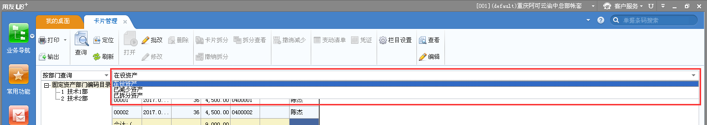用友u8v12.5如何查詢已經(jīng)減少的資產(chǎn)？